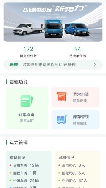 五征智运app官方版 v1.1.15 安卓版 0