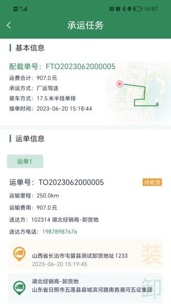五征智运app官方版 v1.1.15 安卓版 1