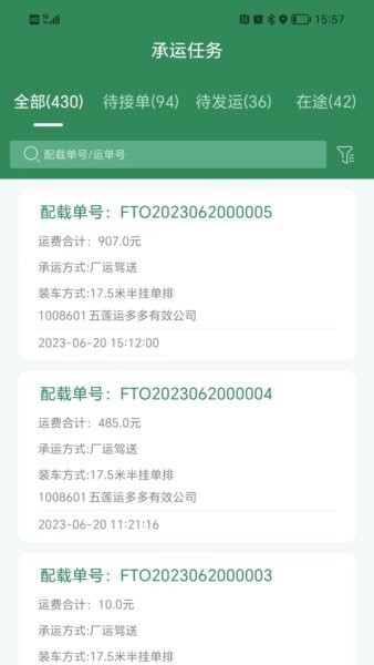 五征智运app官方版 v1.1.15 安卓版 2