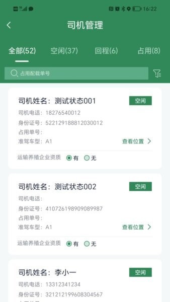 五征智运app官方版 五征智运app下载安装