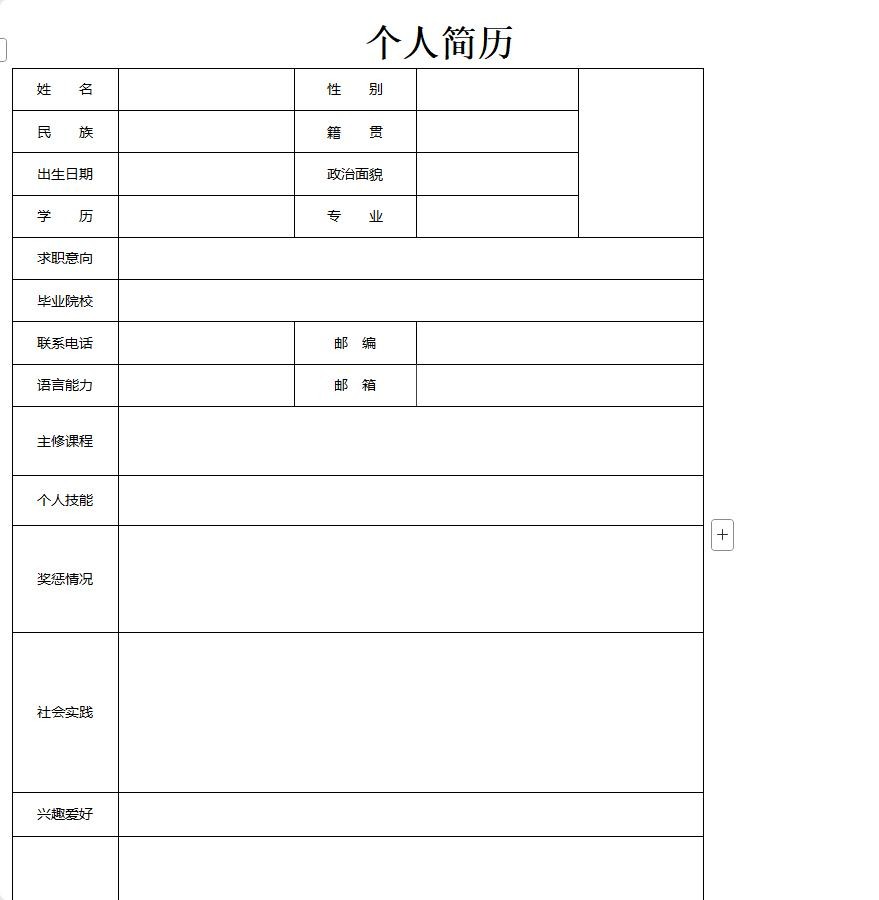 空白个人简历word模板大全 42款 0