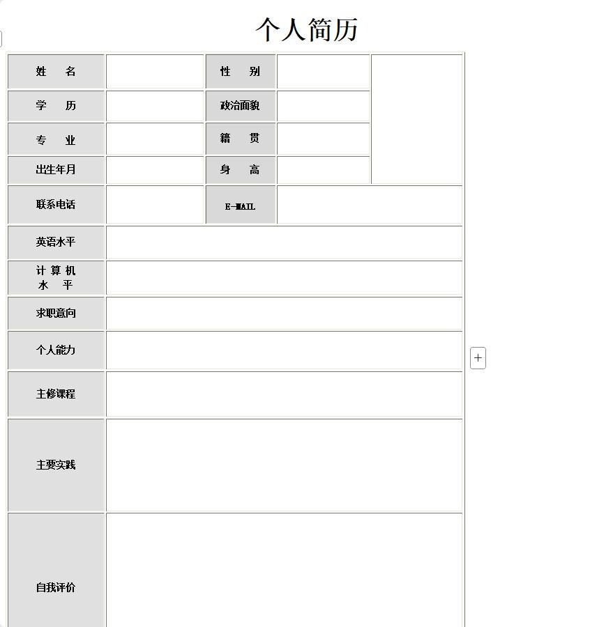 空白个人简历word模板大全 42款 1