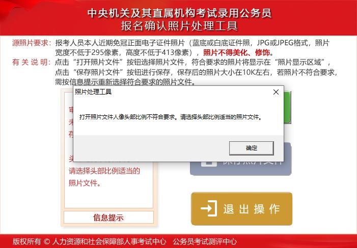 公务员考试报名照片处理工具 v1.0.0.25 最新版 0