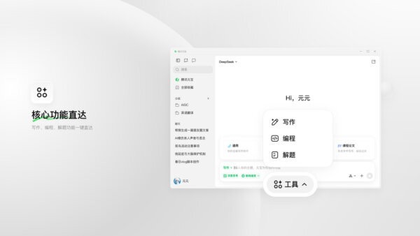腾讯元宝苹果电脑版 v2.45.0.612 最新版 0