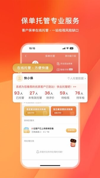 快保新版 v6.1.8 安卓版 0