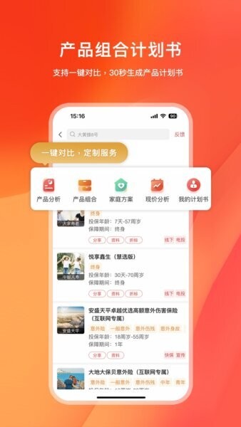 快保新版 v6.1.8 安卓版 2