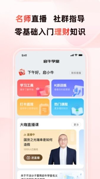 启牛官方正版 v2.13.1 安卓版 0