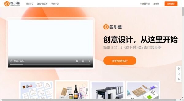 包小盒3d包装设计软件 包小盒下载