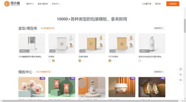 包小盒3d包装设计软件 v2.0.43 最新版 0