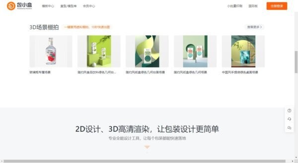 包小盒3d包装设计软件 v2.0.43 最新版 1