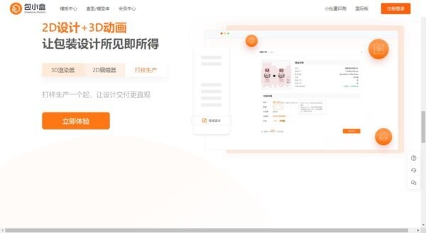 包小盒3d包装设计软件 v2.0.43 最新版 2