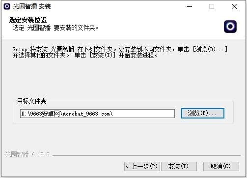 光圈智播最新版 v6.18.5 官方版 0