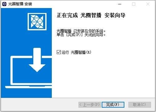 光圈智播最新版 v6.18.5 官方版 1