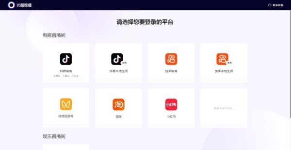 光圈智播最新版 光圈智播电脑版
