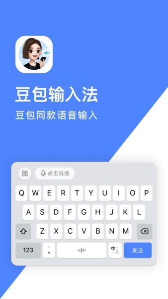 豆包输入法正式版 v1.3.2 安卓版 0
