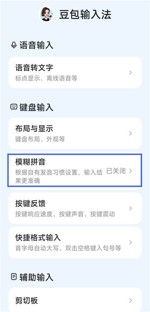 豆包输入法正式版 豆包输入法官方下载