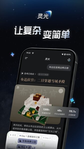 蚂蚁灵光助手 v1.2.20.8000 安卓版 0