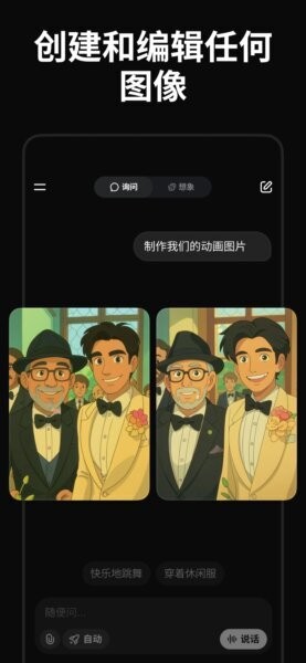 grok4.1官方最新版本 v1.2.10-release.01 安卓版 3