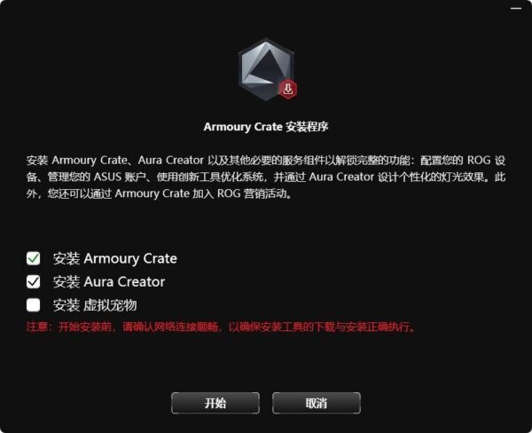 ROG玩家国度驱动(Armoury Crate) 官方版 2