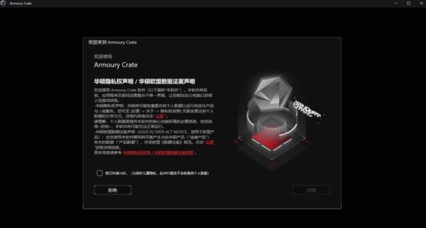 ROG玩家国度驱动(Armoury Crate) 官方版 4