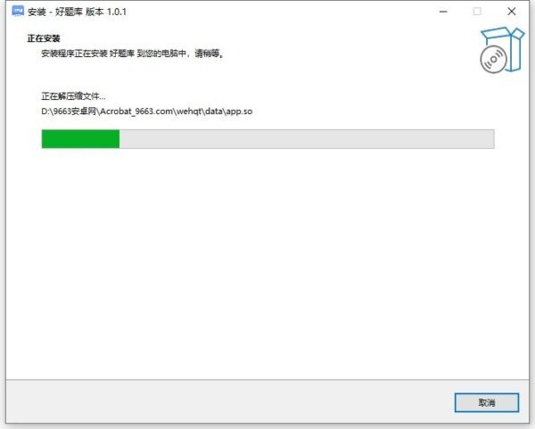 好题库PC版 v1.0.1 最新版 1