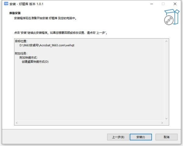 好题库PC版 v1.0.1 最新版 2