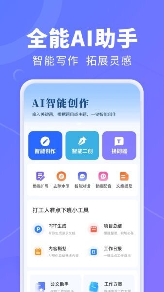 ai创作鹅官方免费版 v1.1.4 安卓版 0