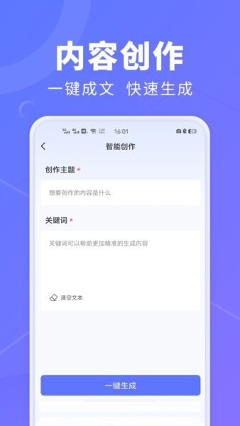 ai创作鹅官方免费版 v1.1.4 安卓版 1