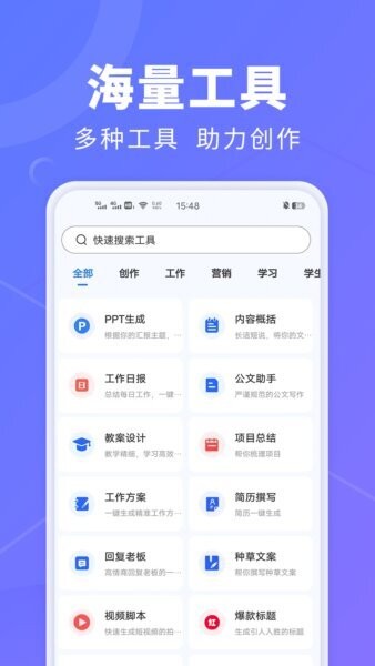 ai创作鹅app下载