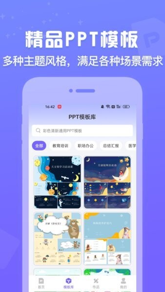 ppt制作鱼软件 v1.0.8 安卓版 0