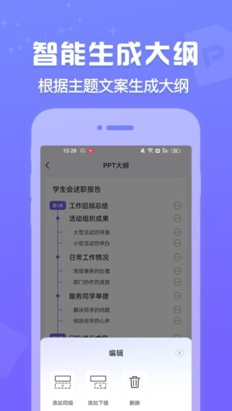 ppt制作鱼软件 v1.0.8 安卓版 1
