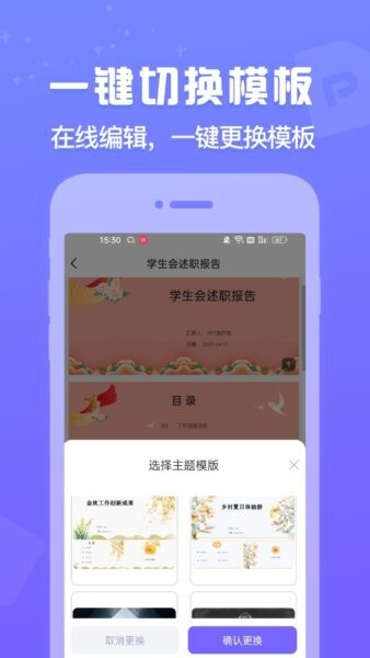 ppt制作鱼软件 v1.0.8 安卓版 2