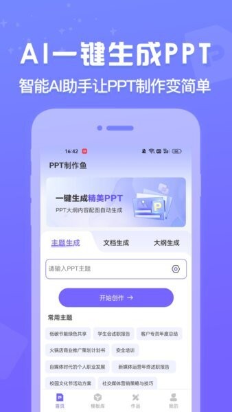 ppt制作鱼软件 ppt制作鱼app下载
