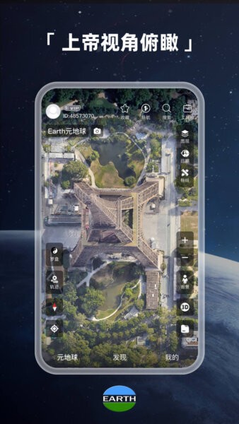 元地球Earth官方正版 v4.6.2beta_beta 安卓版 0