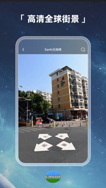 元地球Earth官方正版 v4.6.2beta_beta 安卓版 1