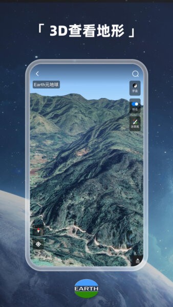 元地球Earth官方正版 v4.6.2beta_beta 安卓版 2