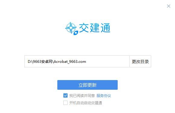 交建通PC端 交建通电脑版