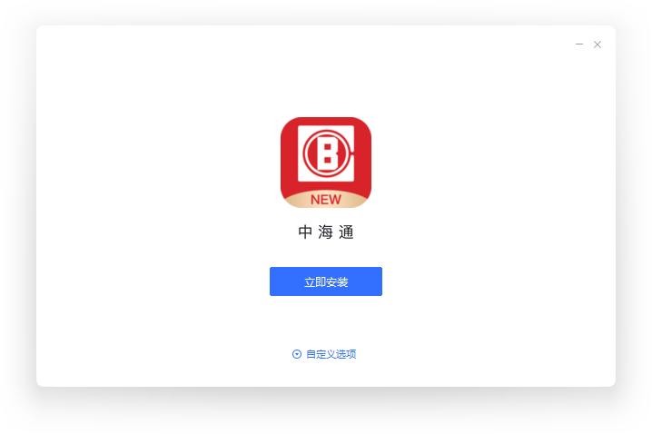 中海通官方正版 中海通电脑版