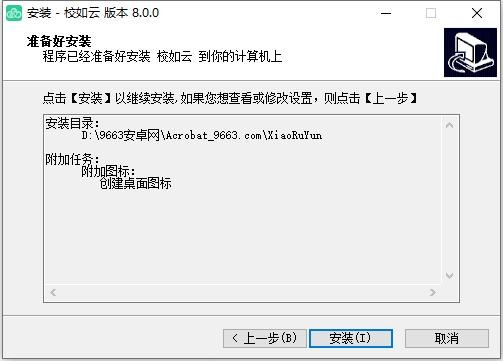 校如云客户端 v8.0.0 最新版 2