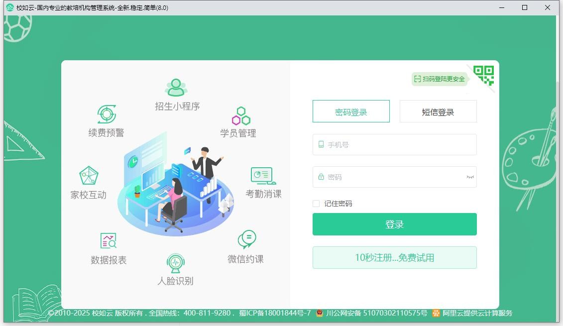 校如云客户端 校如云电脑版