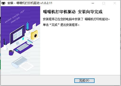 喵喵机打印机驱动 v1.0.2.11 最新版 0