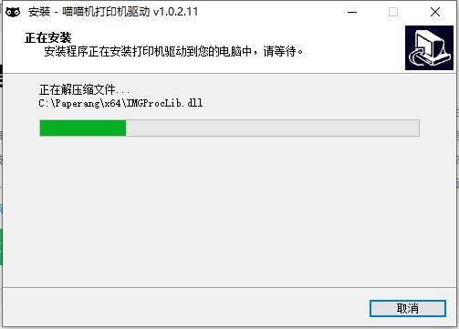 喵喵机打印机驱动 v1.0.2.11 最新版 2