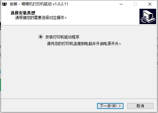 喵喵机打印机驱动 v1.0.2.11 最新版 3