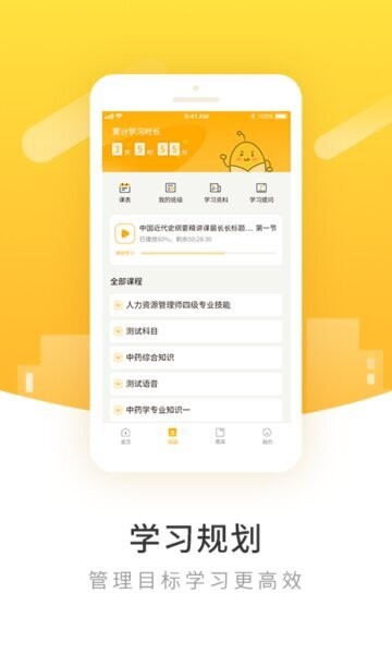 柏克学官方正版 v3.1.25 安卓版 2