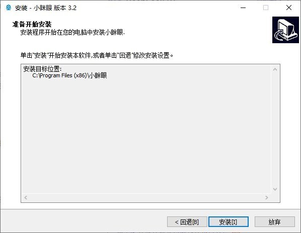 小眯眼电脑版 v3.2 最新版 2