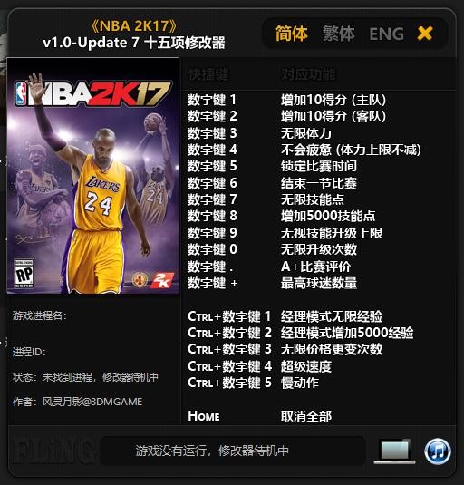 nba2k17修改器风灵月影 v1.0 绿色版 1