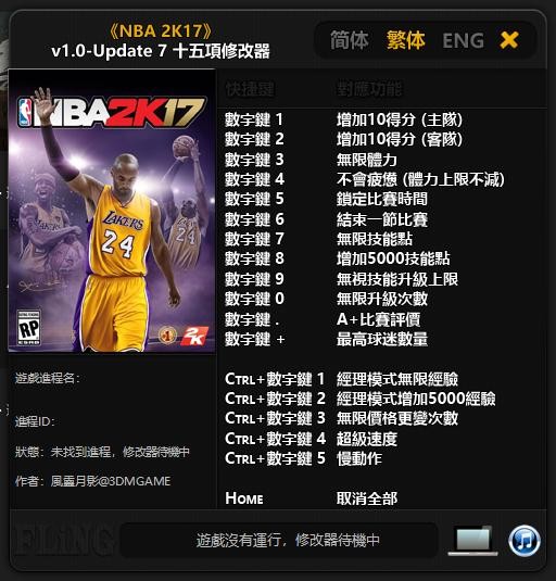 nba2k17修改器风灵月影 nba2k17修改器下载
