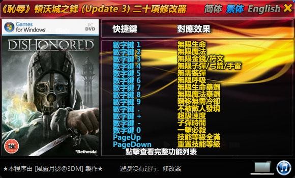 耻辱修改器风灵月影 v1.0.0.0 绿色版 1