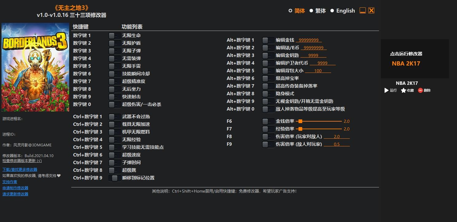 无主之地3风灵月影修改器 无主之地3修改器