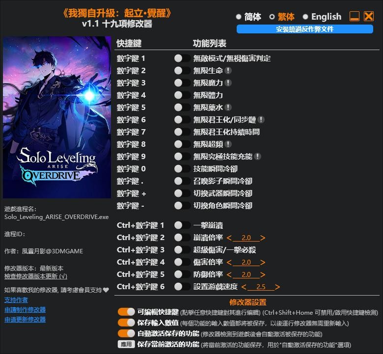我独自升级起立觉醒修改器 v1.1 绿色版 1